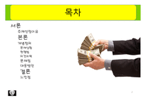 금융사기 범죄 보고서-2