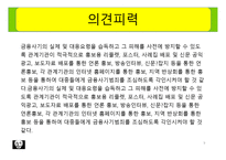 금융사기 범죄 보고서-9
