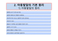 아동복지론 아동발달의 이해-4