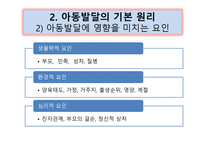 아동복지론 아동발달의 이해-5