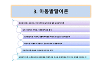 아동복지론 아동발달의 이해-6