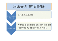 아동복지론 아동발달의 이해-9