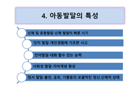 아동복지론 아동발달의 이해-13