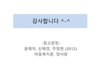 아동복지론 아동발달의 이해-14