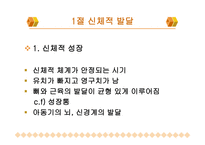 아동기 신체적 발달심리적 발달 사회적 발달-2