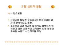 아동기 신체적 발달심리적 발달 사회적 발달-4