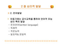 아동기 신체적 발달심리적 발달 사회적 발달-5