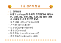 아동기 신체적 발달심리적 발달 사회적 발달-6