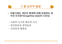 아동기 신체적 발달심리적 발달 사회적 발달-7