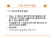 아동기 신체적 발달심리적 발달 사회적 발달-8