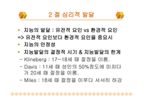아동기 신체적 발달심리적 발달 사회적 발달-9