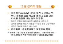아동기 신체적 발달심리적 발달 사회적 발달-10