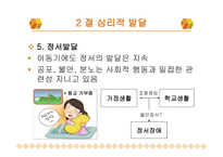 아동기 신체적 발달심리적 발달 사회적 발달-11