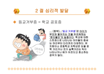 아동기 신체적 발달심리적 발달 사회적 발달-12