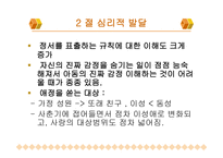 아동기 신체적 발달심리적 발달 사회적 발달-13