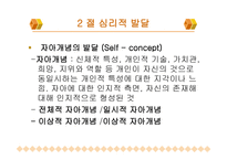 아동기 신체적 발달심리적 발달 사회적 발달-14