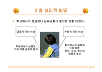 아동기 신체적 발달심리적 발달 사회적 발달-15