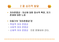 아동기 신체적 발달심리적 발달 사회적 발달-16