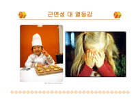 아동기 신체적 발달심리적 발달 사회적 발달-18