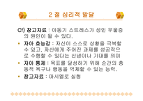 아동기 신체적 발달심리적 발달 사회적 발달-19