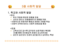 아동기 신체적 발달심리적 발달 사회적 발달-20