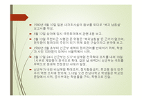 역사적 관점에서 바라본 광주 민주화운동-5