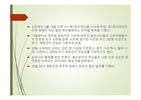 역사적 관점에서 바라본 광주 민주화운동-7