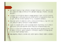 역사적 관점에서 바라본 광주 민주화운동-9