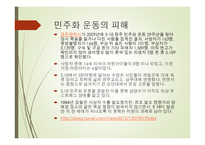 역사적 관점에서 바라본 광주 민주화운동-13