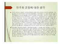 역사적 관점에서 바라본 광주 민주화운동-17