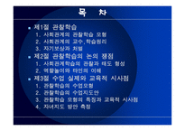 관찰학습모형 사회적 행동과 가치2-2