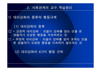 관찰학습모형 사회적 행동과 가치2-6