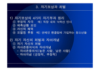 관찰학습모형 사회적 행동과 가치2-8