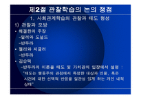 관찰학습모형 사회적 행동과 가치2-9