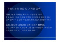 관찰학습모형 사회적 행동과 가치2-10