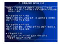 관찰학습모형 사회적 행동과 가치2-12