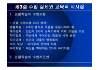관찰학습모형 사회적 행동과 가치2-13