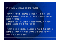 관찰학습모형 사회적 행동과 가치2-16
