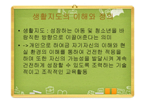 생활지도와 진로지도 심리학-2