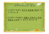 생활지도와 진로지도 심리학-4