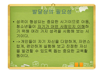 생활지도와 진로지도 심리학-6