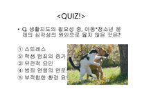생활지도와 진로지도 심리학-9