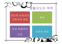 생활지도와 진로지도 심리학-10