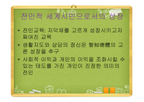 생활지도와 진로지도 심리학-11