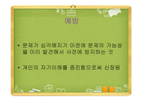 생활지도와 진로지도 심리학-12