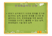 생활지도와 진로지도 심리학-13