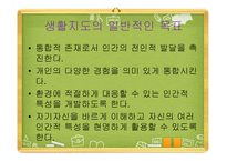 생활지도와 진로지도 심리학-14