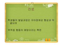 생활지도와 진로지도 심리학-18