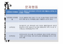 생활지도와 진로지도 심리학-20