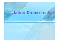 방송 모니터링 퓨전사극-1